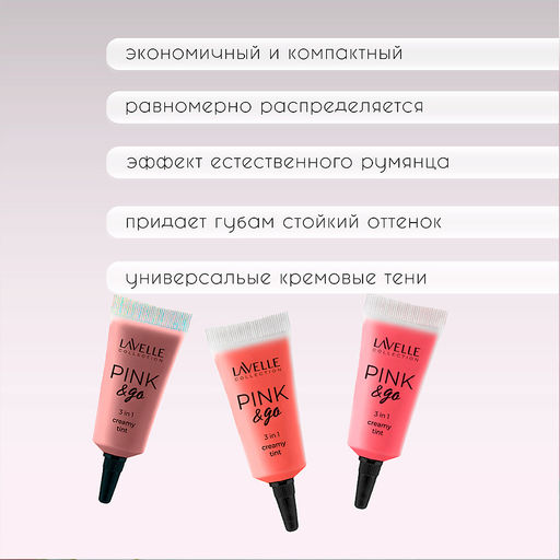 LavelleCollection Кремовый Тинт ,тон 02 для щек, губ и глаз PINK & GO 3 in1