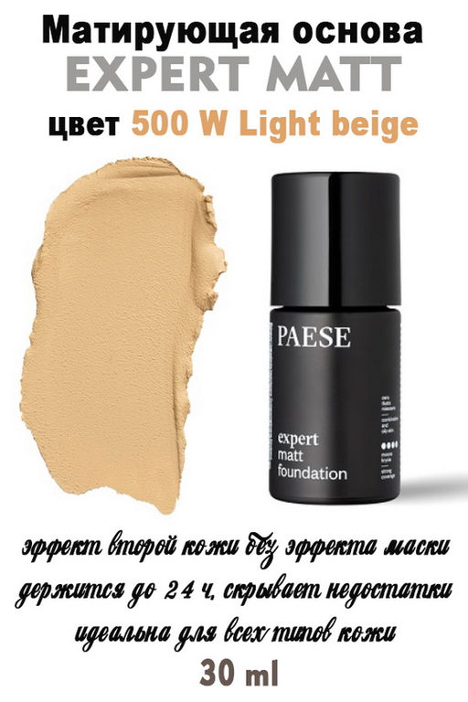 Тон.основа LONG COVER z jedwabiem тон 01N - Paese фото 18