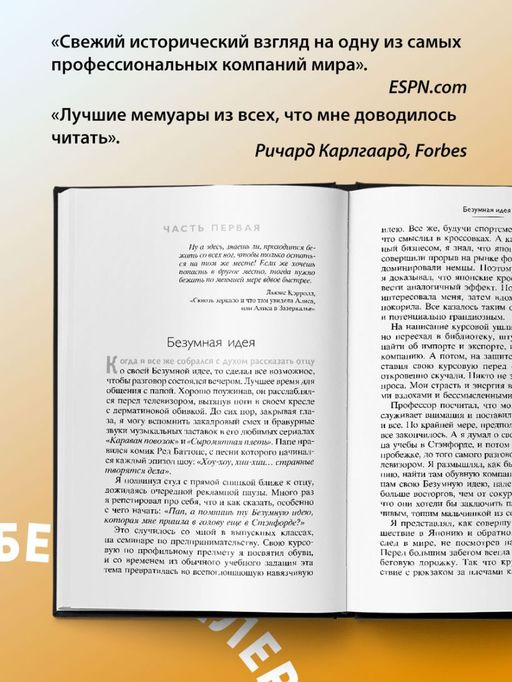 Продавец обуви. История компании Nike, рассказанная ее основателем