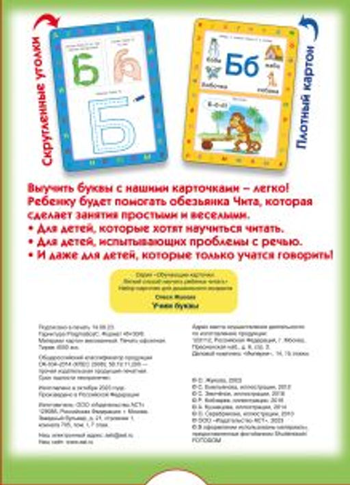 Учим буквы