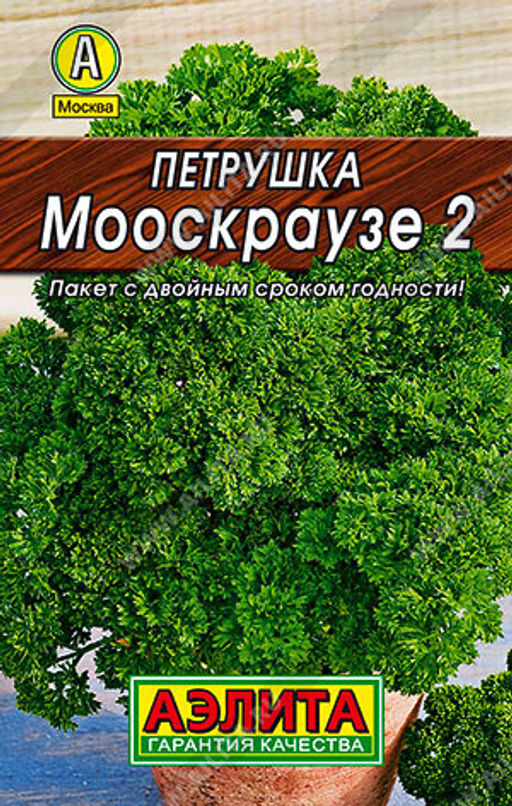 0162L Петрушка кудрявая Мооскраузе 2 2гр