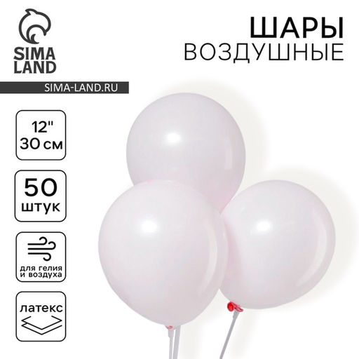 Воздушные шары латексные 12" «Макарун», 50 шт., розовые
