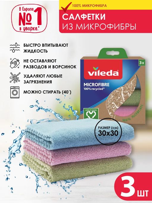 Салфетка из микрофибры 100% Эко 3шт