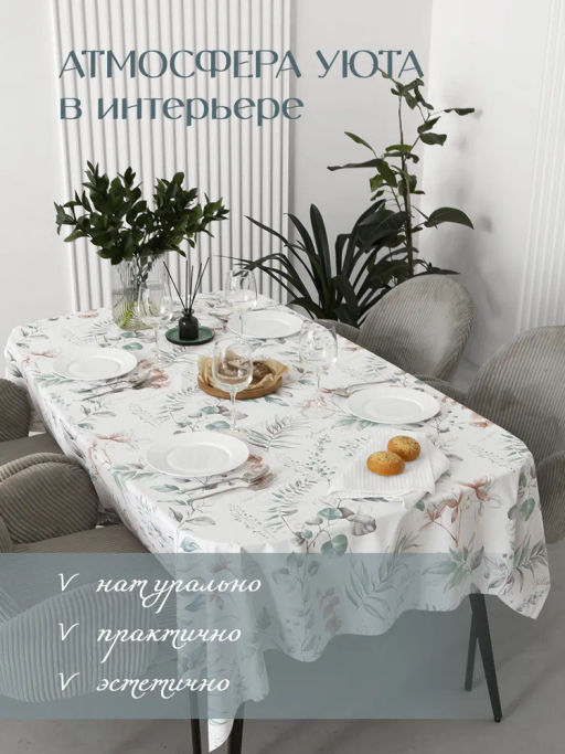 VAL BT-TC-1814P Скатерть-клеёнка ПВХ, полиэстер, 180*140 см, BOTANIC, шт