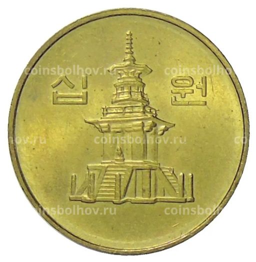 10 вон 1994 года Южная Корея