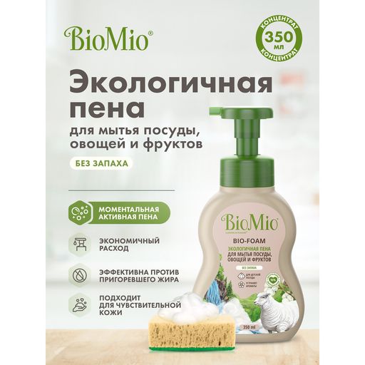 Пена для мытья посуды BIO-FOAM БЕЗ ЗАПАХА , 350 мл