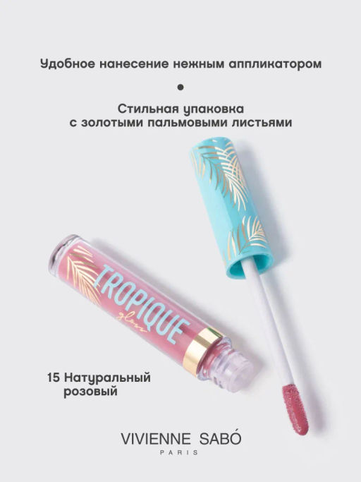 Vivienne Sabo Блеск для губ Tropique Gloss тон 15  фото 4