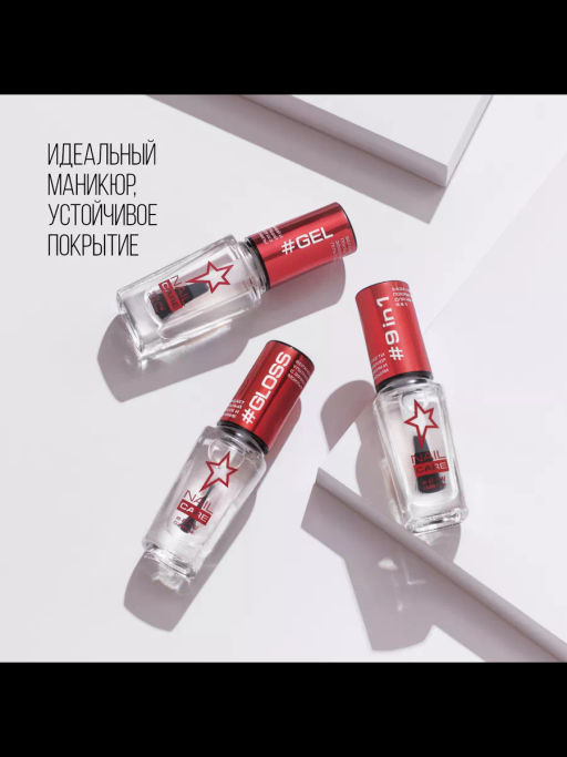 Stellary Верхнее покрытие для ногтей с эффектом гель-лака/ Top Gel