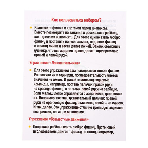 Развивающий набор Ловкие фишки, межполушарное развитие, в пакете - Iq-zabiaka фото 4