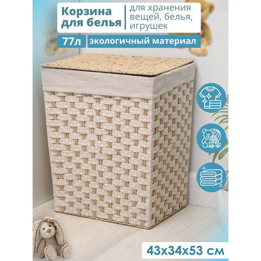 Корзина для хранения плетёная Доляна Уют, 433453 см