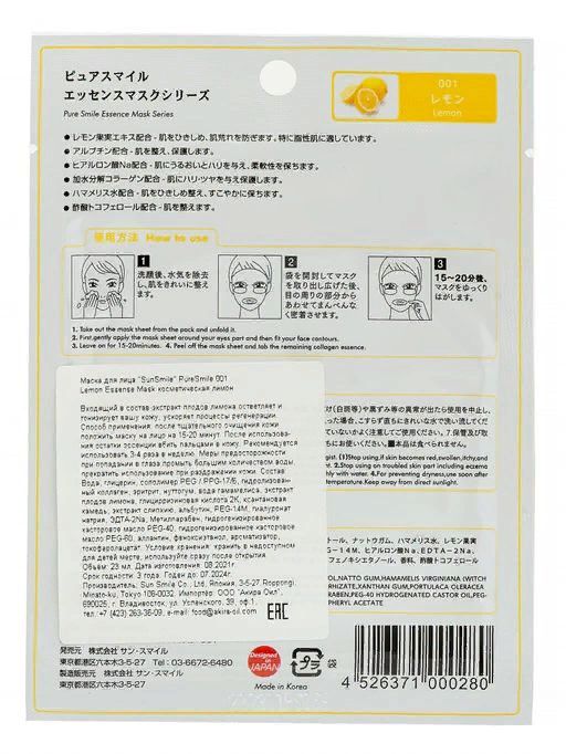 Маска для лица SunSmile PureSmile 001 Lemon Essense Mask косметическая лимон 1шт, 1/600, ,  фото 3