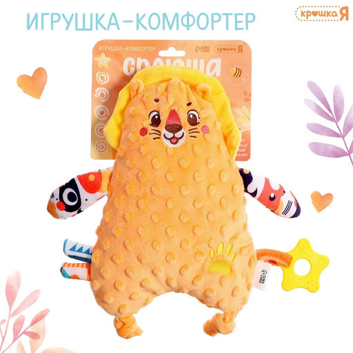 Комфортер для новородженных Львёнок Сплюша, с прорезывателем