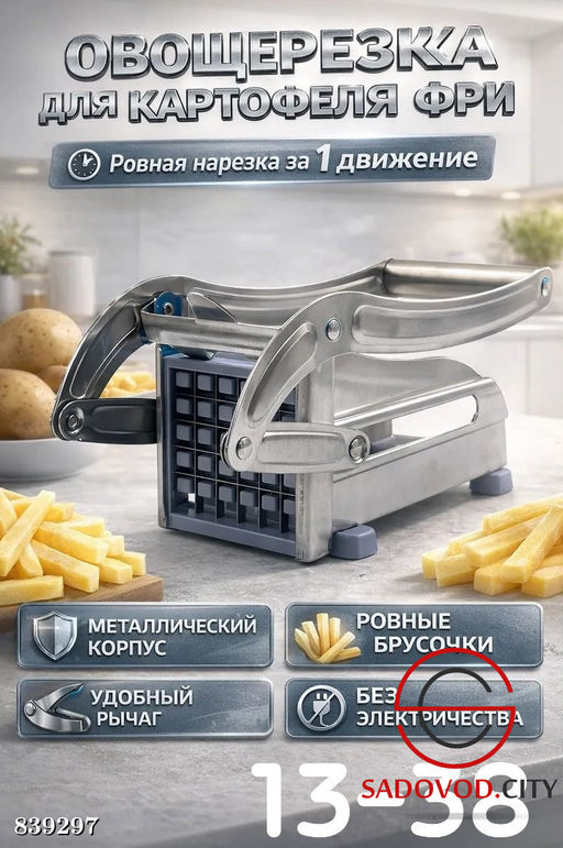 Овощерезка с металлическим корпусом