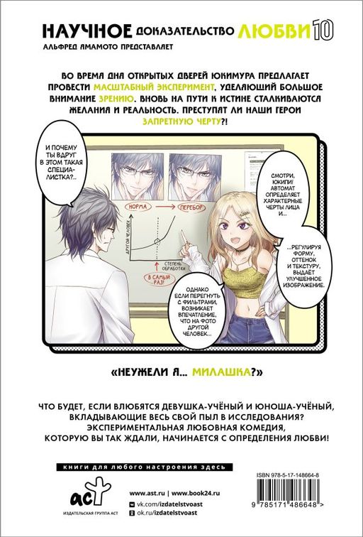 Научное доказательство любви. Том 10 - Аст фото 3