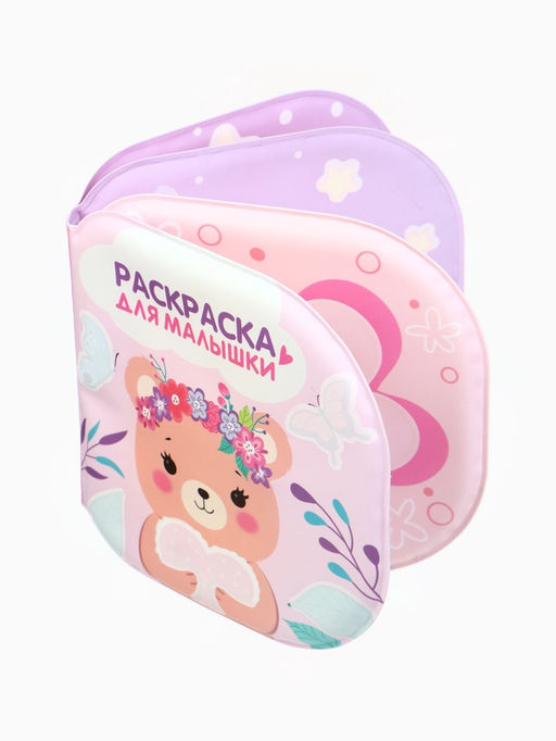 Книжка - раскраска для ванны «Раскраска для малышки», Крошка Я, 12×12 см