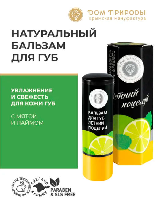 Бальзам для губ ЛЕТНИЙ ПОЦЕЛУЙ, 3,5г