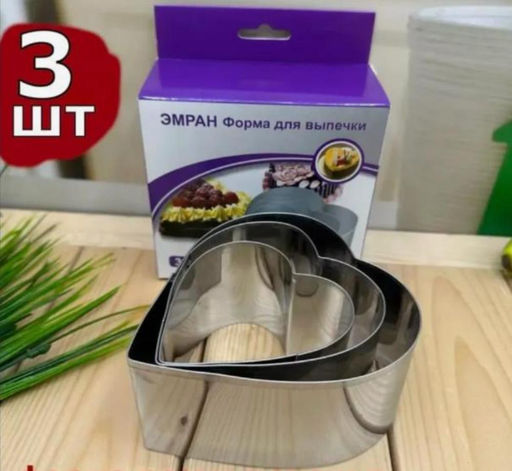 Формы для готовки и выпечки 3шт/упак