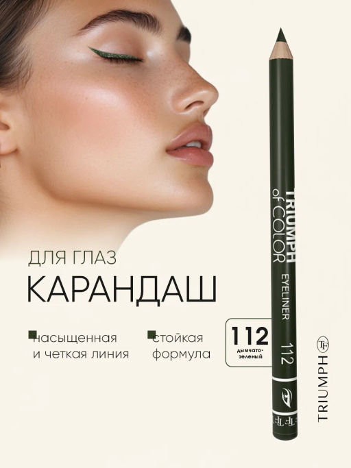 TF Карандаш для глаз COLOR EYELINER тон 112 smoky green/дымчато-зеленый CW-212 - Tf cosmetics фото 2