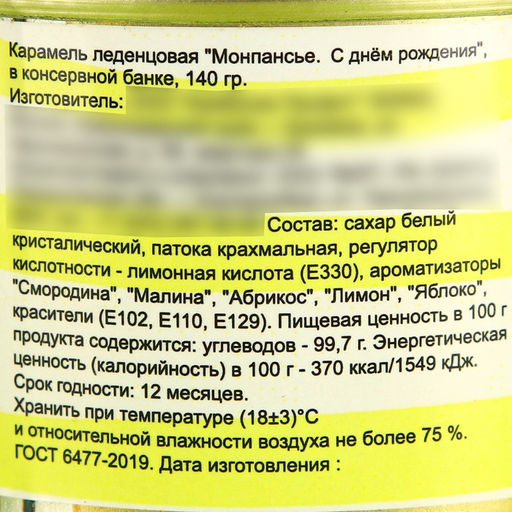 Монпансье С днём рождения, карамель леденцовая в консервной банке, 140 г - Simaland фото 3