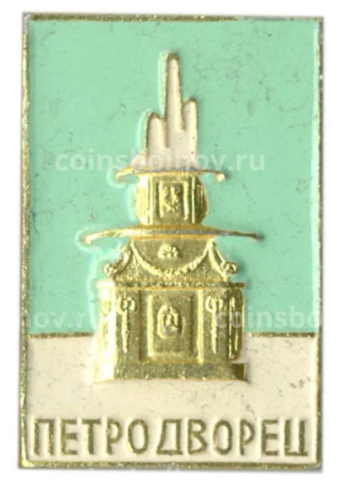 Значок Петродворец