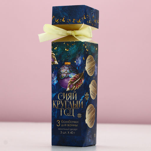 Бомбочки для ванны «Сияй круглый год», аромат ванильный десерт, 3×40 г, Чистое счастье