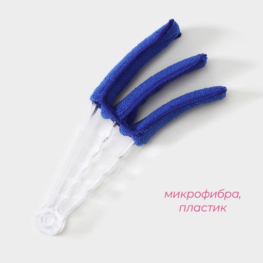 Щётка для жалюзи, цвета МИКС - Доляна фото 12