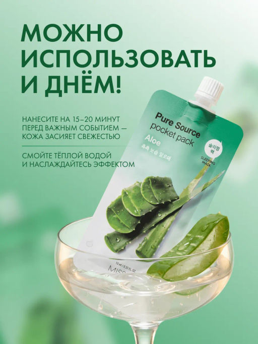 MISSHA Маска кремовая ночная с экстрактом алоэ 10 мл  фото 7