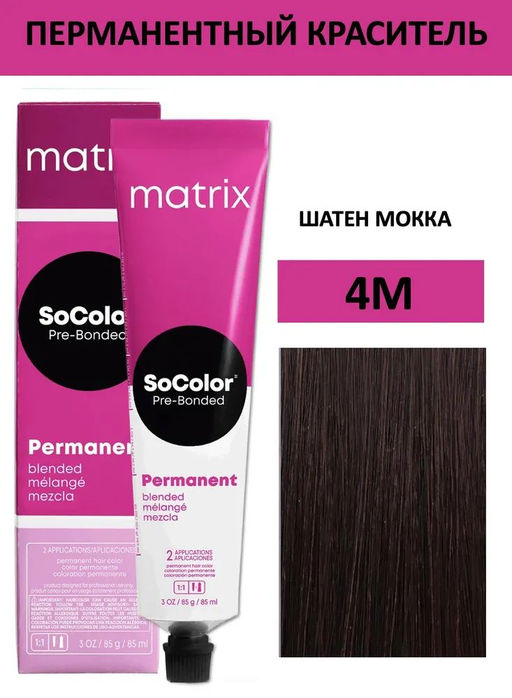 Краска SOCOLOR Beauty 4М Шатен Мокка