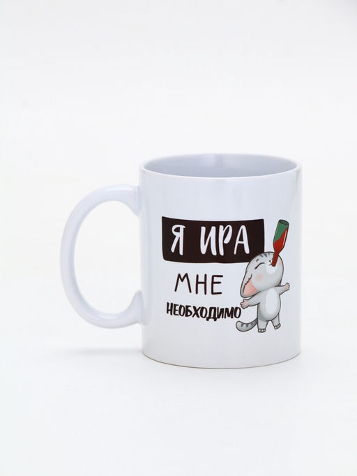 Кружка керамическая «Я Ира», 320 мл, цвет белый