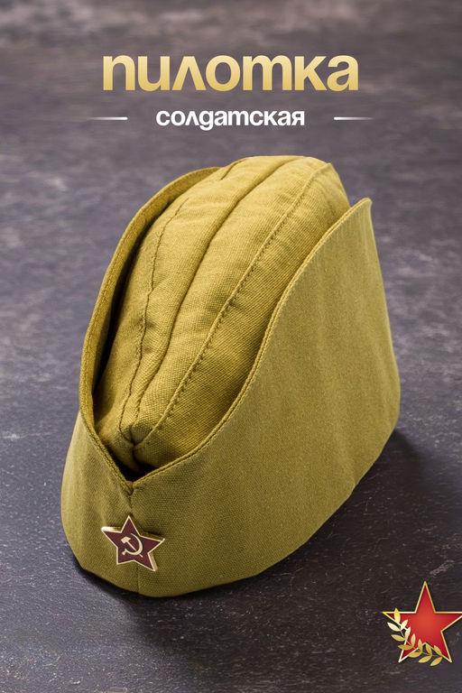 Пилотка военная №GL418