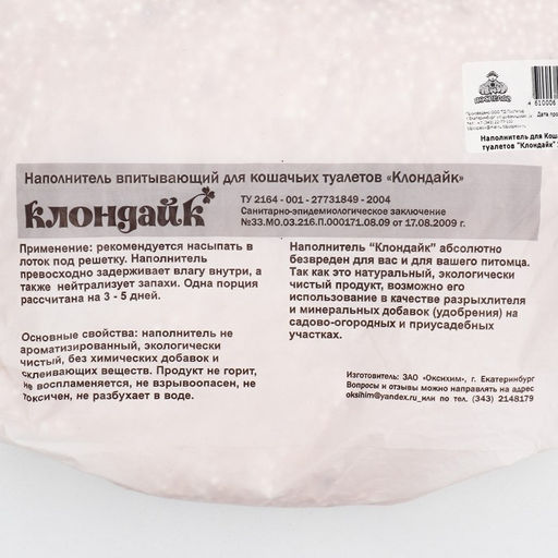 Наполнитель для кошачьих туалетов Клондайк алюмогель 1,5 кг - Simaland фото 2