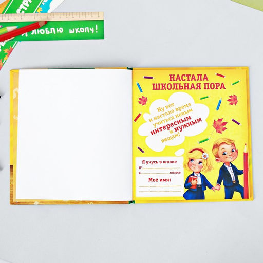 Фотокнига на 1 сентября «Альбом первоклассника»
