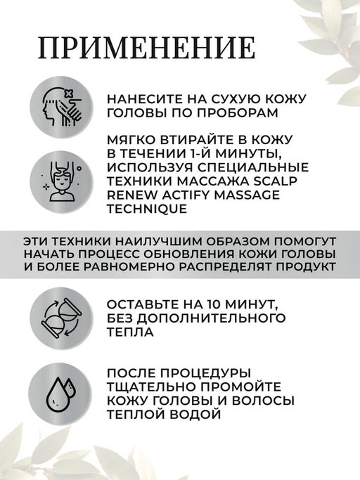 Регенерирующий пилинг для кожи головы Scalp Renew Dermabrasion Treatment, 75мл Nioxin фото 7