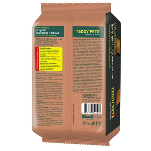 Влажные полотенца Teddi Pets №60, д/шерсти и лап с маслом Ши и вит. D арт. 80241 - Полимербыт фото 2