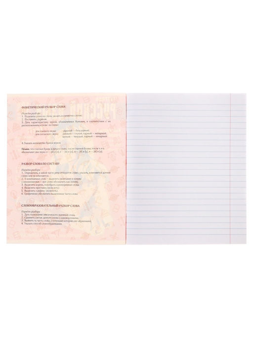 Цена за 5 шт. Тетрадь предметная, 48 листов в клетку, Calligrata «Журнал. Русский язык»