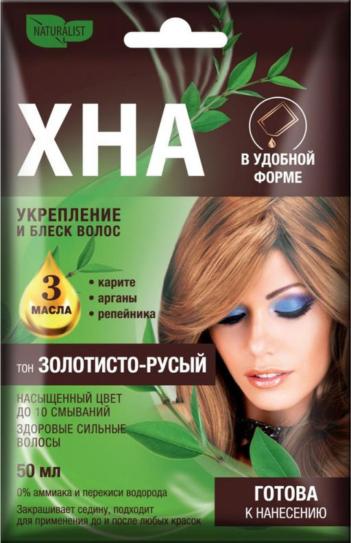 Naturalist Хна в удобной форме(конверт) 50мл, тон Золотисто-русый. 15 /20050/