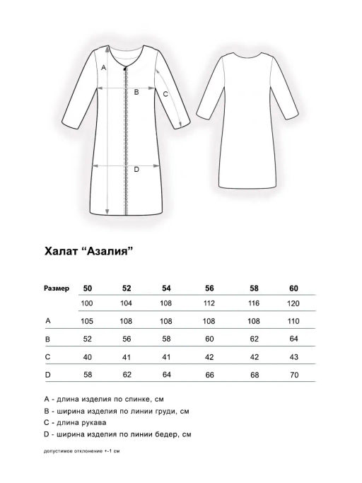 Халат Adelis Азалия, велюр