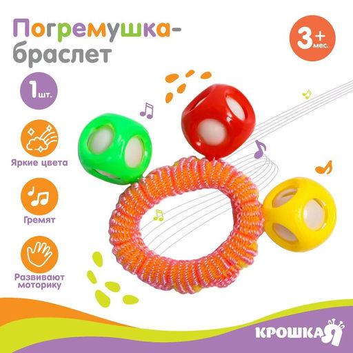 Погремушка - браслет На ручку, 3 шарика, цвета МИКС - Крошка я фото 2