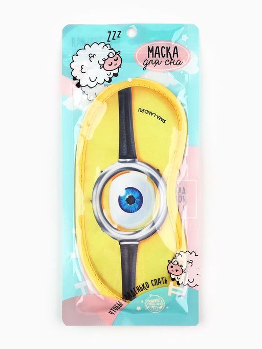 Маска для сна «Глаз», 19.2×9.4 см, жёлтая