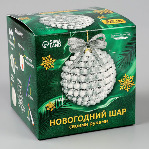 Ёлочный шар своими руками на новый год. Декор стразами и полубусинами «Белый и серебро», набор для творчества