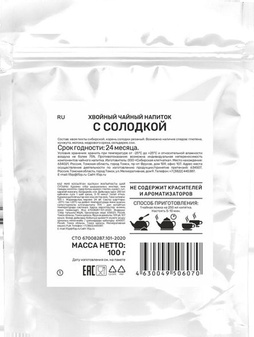 Хвойный чай с Солодкой (напиток чайный) /100 г / ТМ Сибирская клетчатка