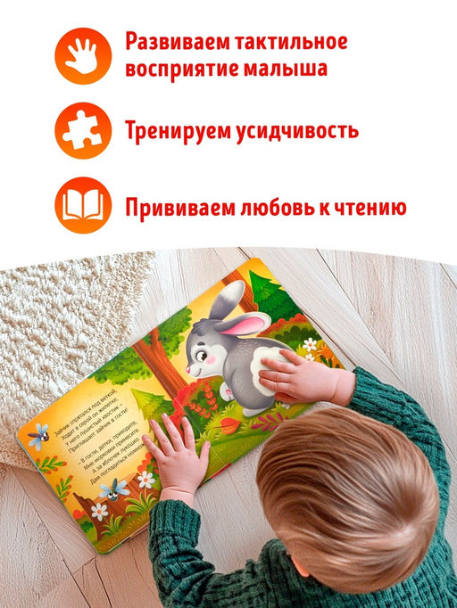 Книга детская тактильная «Кто живёт в лесу?», 12 стр., 7 вставок