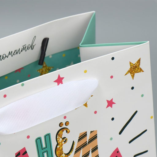 Пакет ламинированный двухсторонний С Днем рождения, MS 18 23 10 см - Дарите счастье фото 4