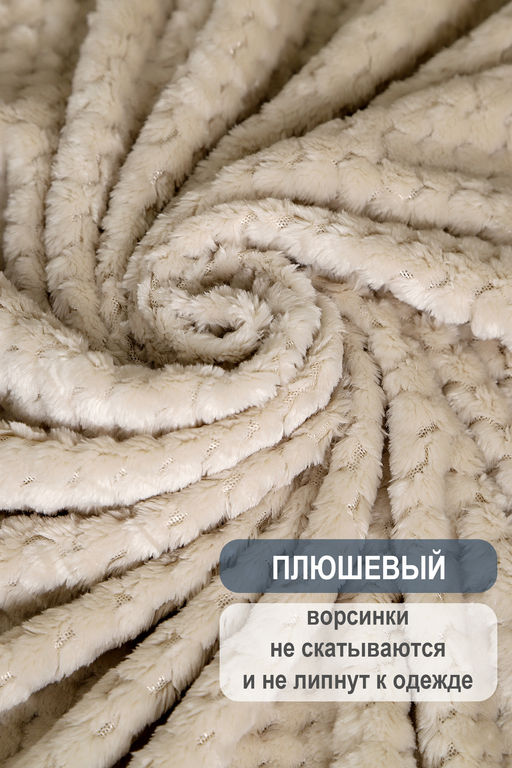 Плед велсофт Bio-Line, мягкий пушистый кубик