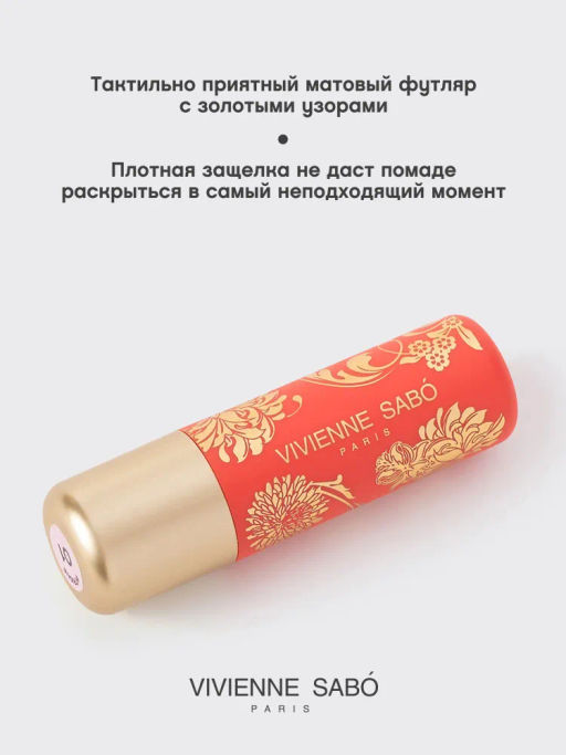 Vivienne Sabo Помада-бальзам для губ Balm Fantaisie тон 07 натуральный нюд  фото 3