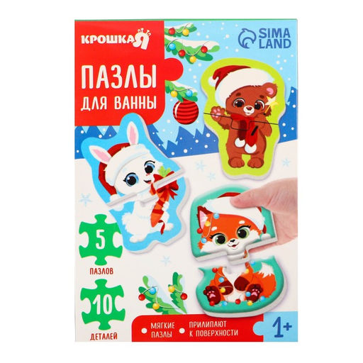 Макси - пазлы игрушка для игры в ванне двойные Новогодние малыши, 5 пазлов, 10 мягких деталей - Крошка я фото 10