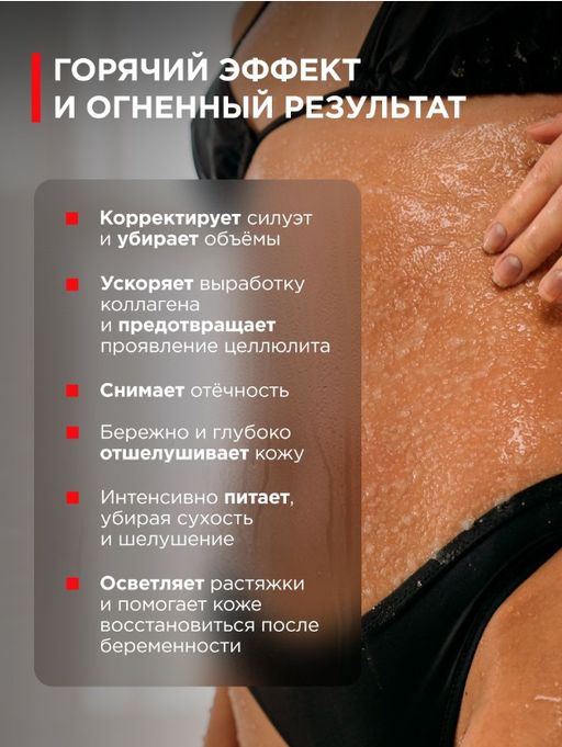 Сахарно-солевой скраб разогревающий (Антицеллюлитный) 250мл/350 гр - INVIOLE фото 4