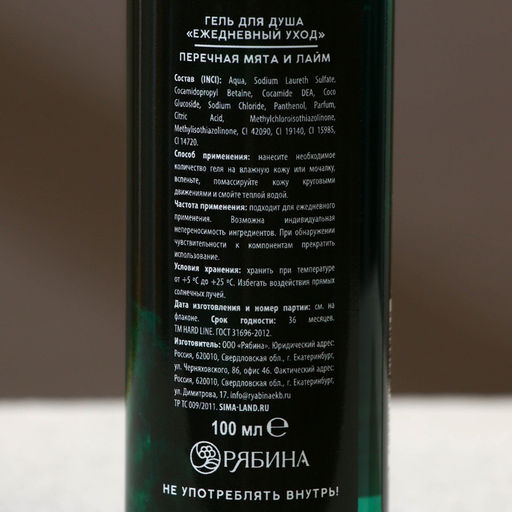 Цена за 2 шт. Гель для душа Самому лучшему, 100 мл, аромат перечной мяты и лайма, Чистое счастье