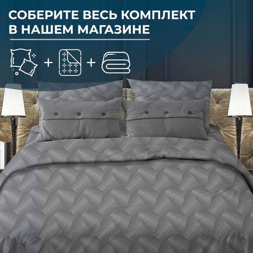 Пододеяльник 1,5-спальный, бязь "Комфорт" (Иллюзия, серый)