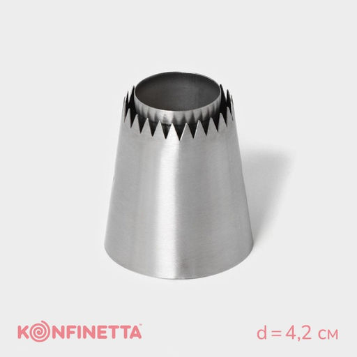 Насадка кондитерская KONFINETTA Безе, d=4.2 см, выход 2.7 см, нержавеющая сталь